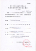 Chiny Danyang Xianghe Pharmaceutical Packaging Co., Ltd. Certyfikaty